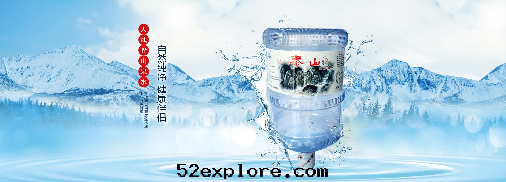 泰安(ān)市(shì)泰山天燭峰(fēng)山泉(quán)水(shuǐ)有(yǒu)限公(gōng)司