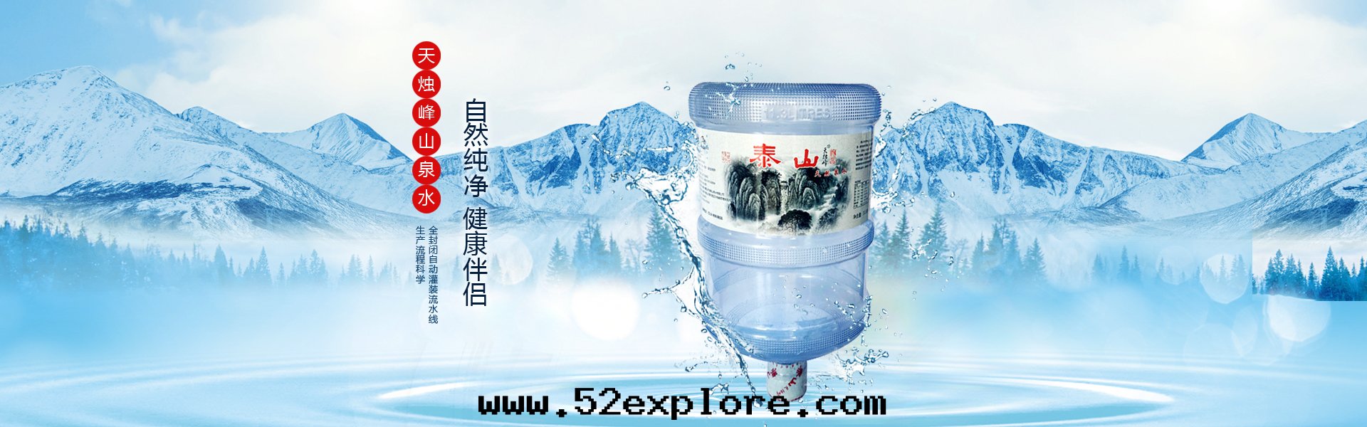 泰安(ān)市(shì)泰山天燭峰(fēng)山泉(quán)水(shuǐ)有(yǒu)限公(gōng)司